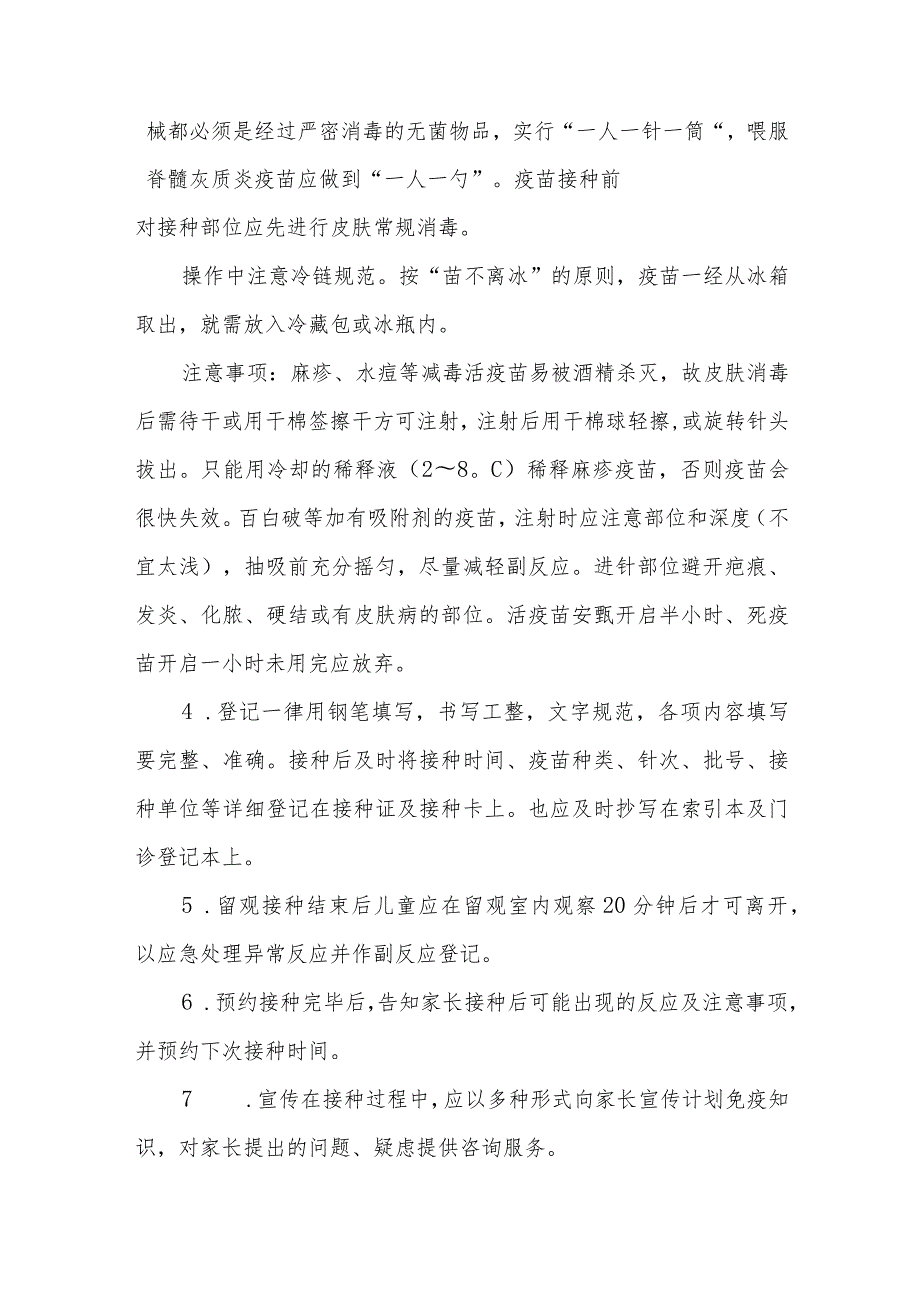 社区卫生计划免疫流程管理.docx_第2页