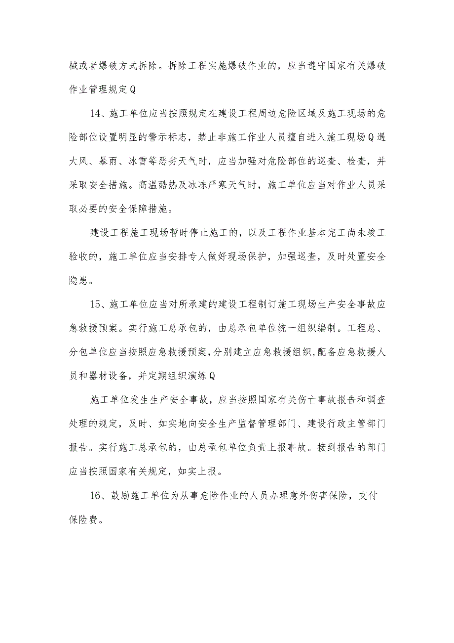 总包方安全管理职责.docx_第3页