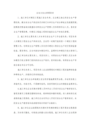 总包方安全管理职责.docx