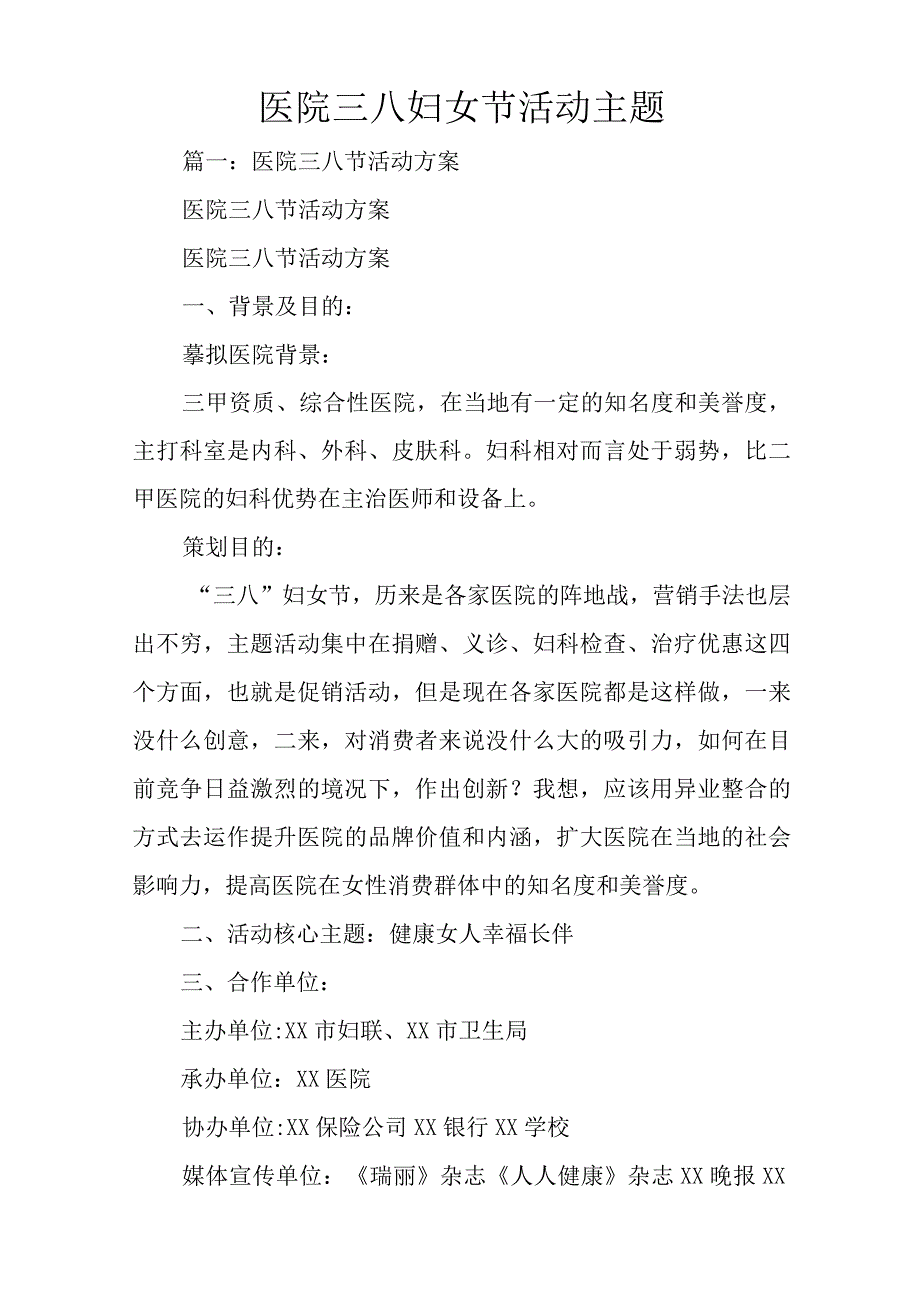 医院三八妇女节活动主题.docx_第1页