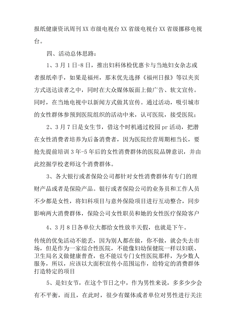 医院三八妇女节活动主题.docx_第2页