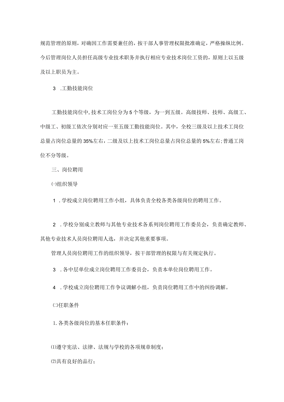 岗位分析吉林大学岗位设置管理实施办法.docx_第3页