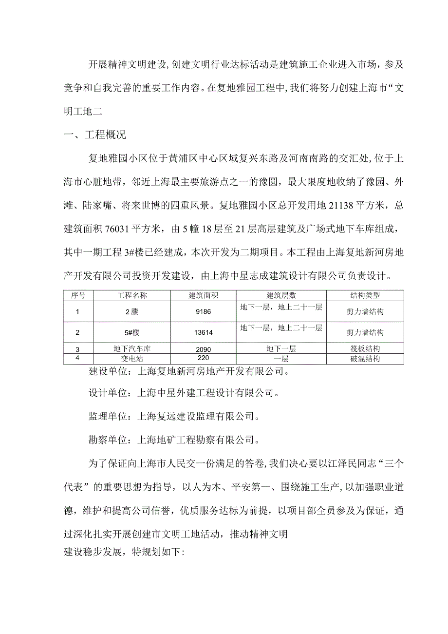 复地雅园创建文明施工规划措施.docx_第3页