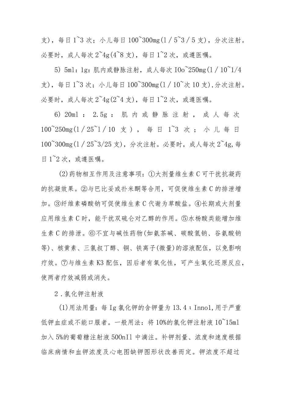 静脉用药调配中心（室）配置骨科用药的质量控制.docx_第2页