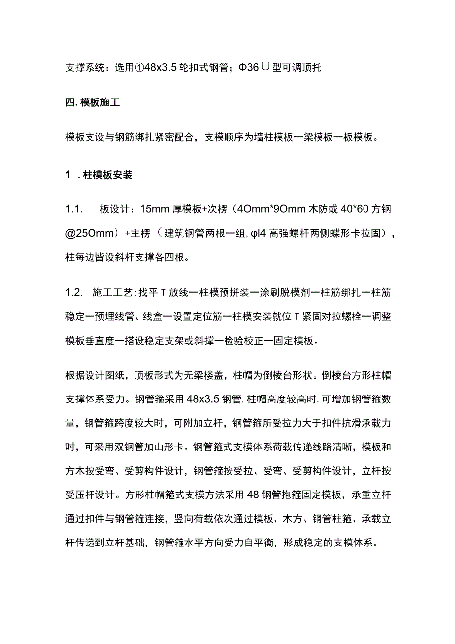 地下室模板支撑补充施工方案.docx_第3页