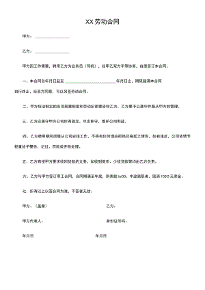 送货工人劳动合同(示范文本).docx