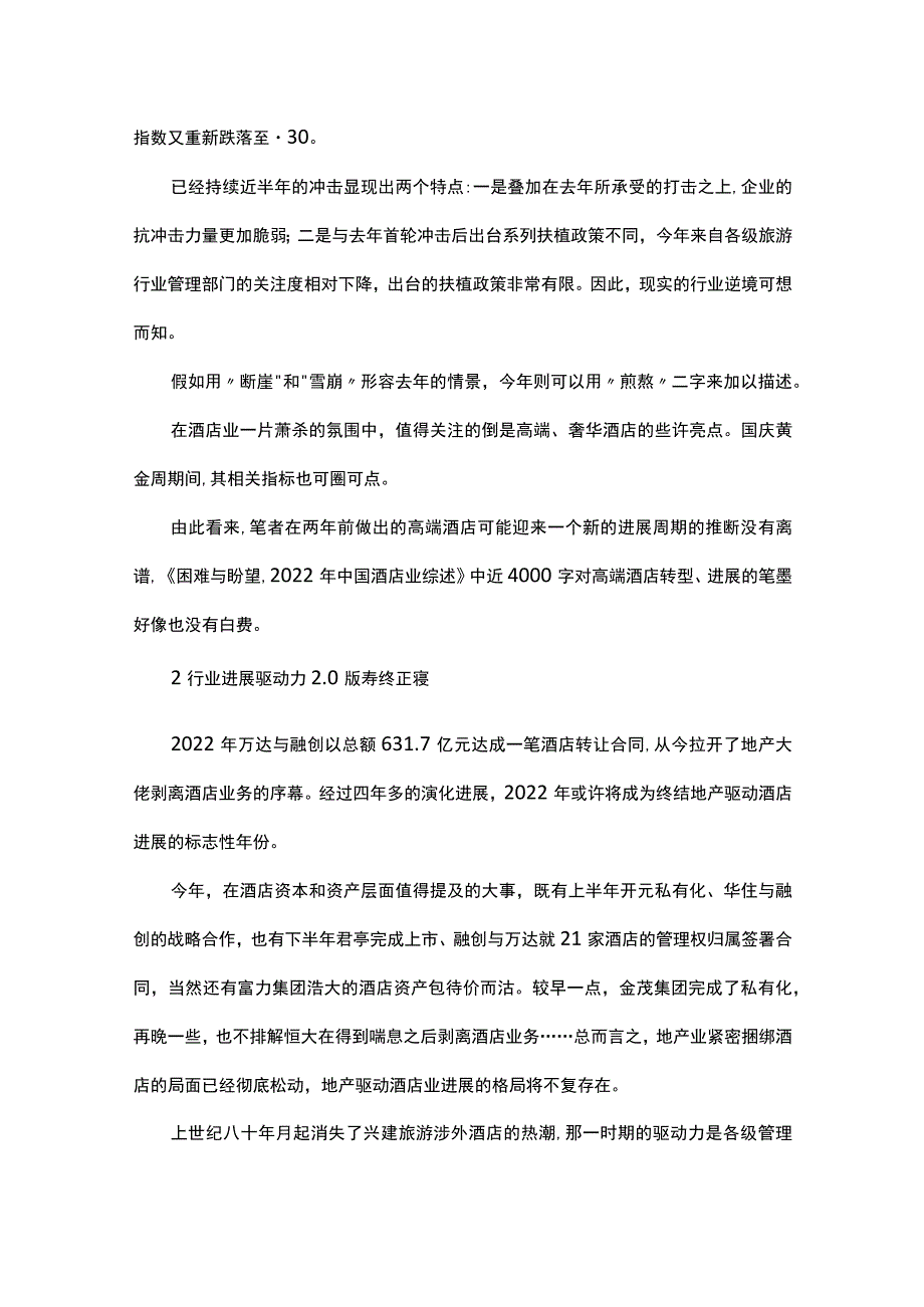 2021年五星酒店最新案例分析.docx_第2页