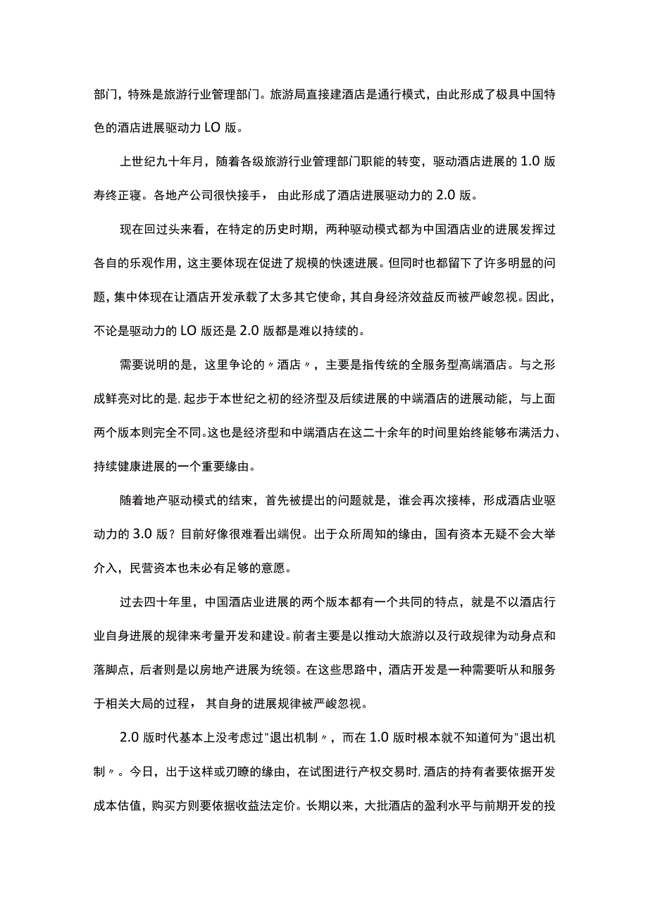 2021年五星酒店最新案例分析.docx_第3页