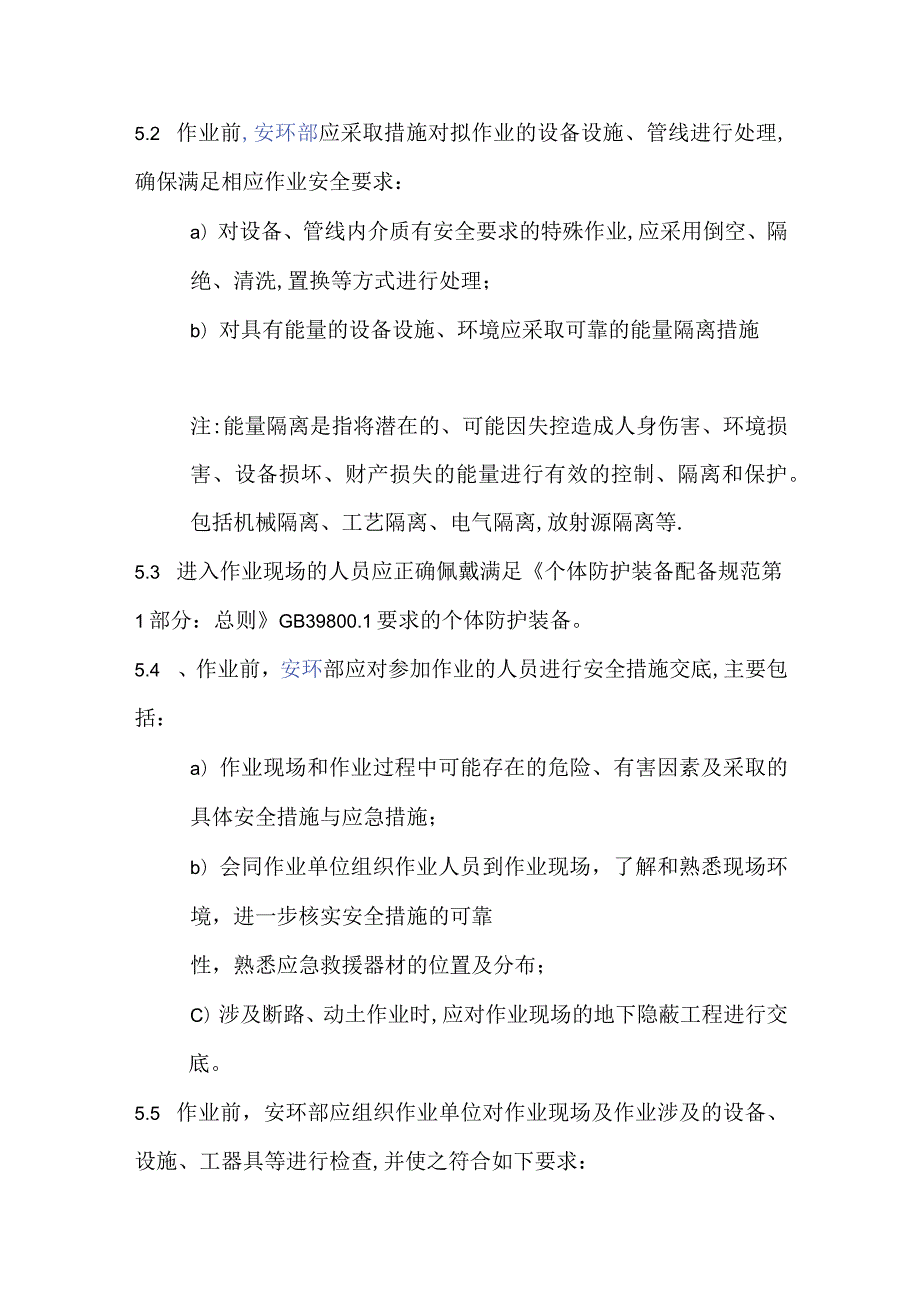 临时用电安全管理制度.docx_第2页