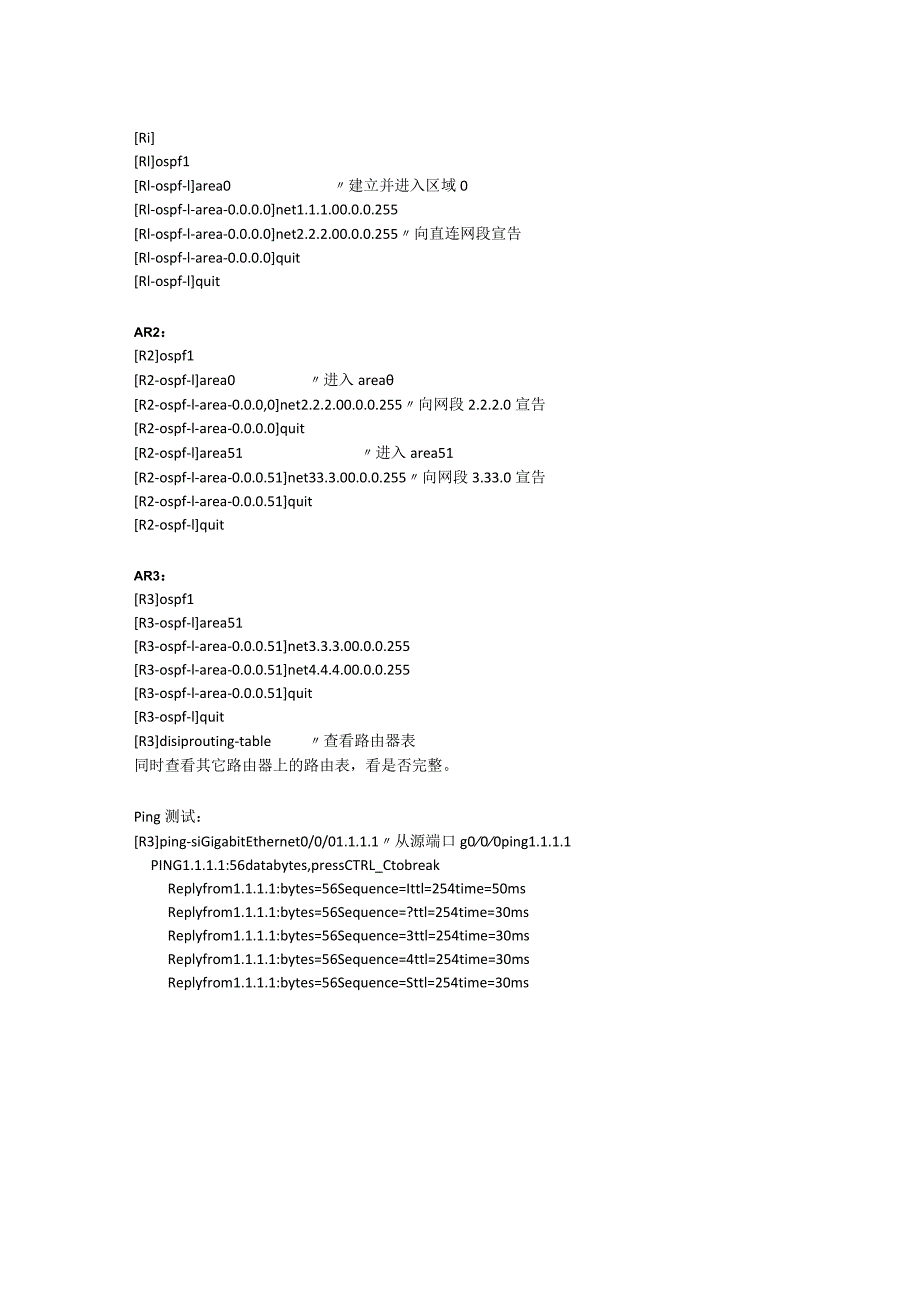 华为路由器多区域ospf配置.docx_第2页