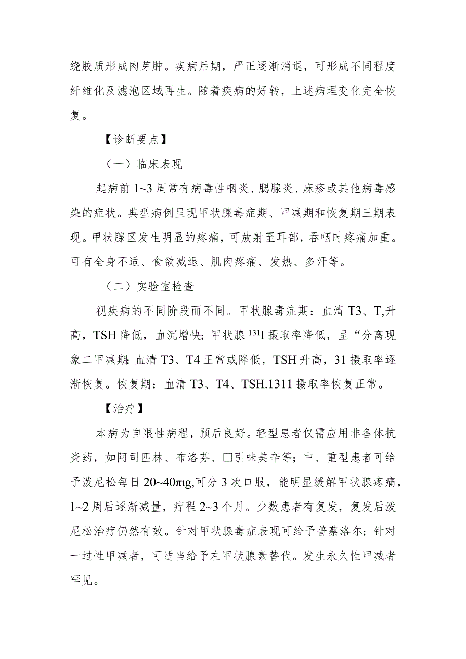 内分泌代谢病科亚急性甲状腺炎患者的护理技术与操作.docx_第2页