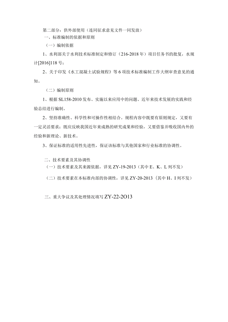 SL-水工建筑物水流压力脉动和流激振动模型试验规程编制说明.docx_第3页