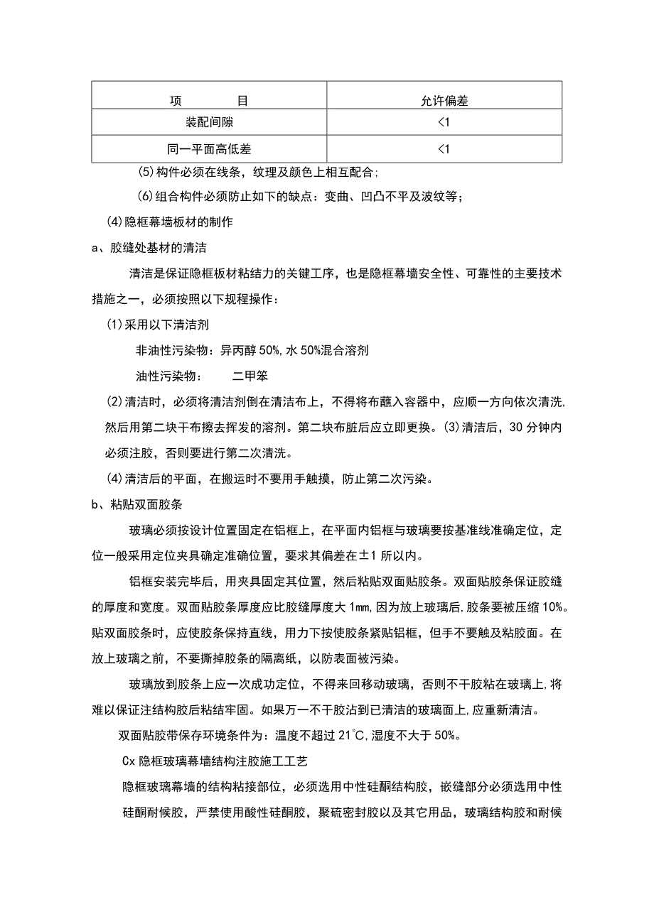 玻璃幕墙的加工制作、施工安装工艺(示范文本).docx_第3页