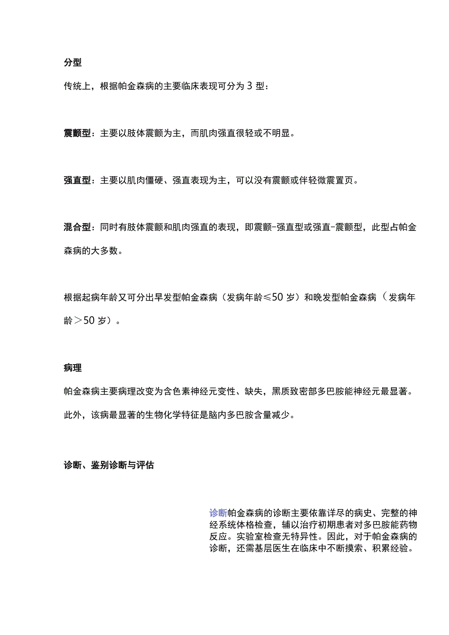 2023帕金森病的基层诊断标准和治疗方案.docx_第2页