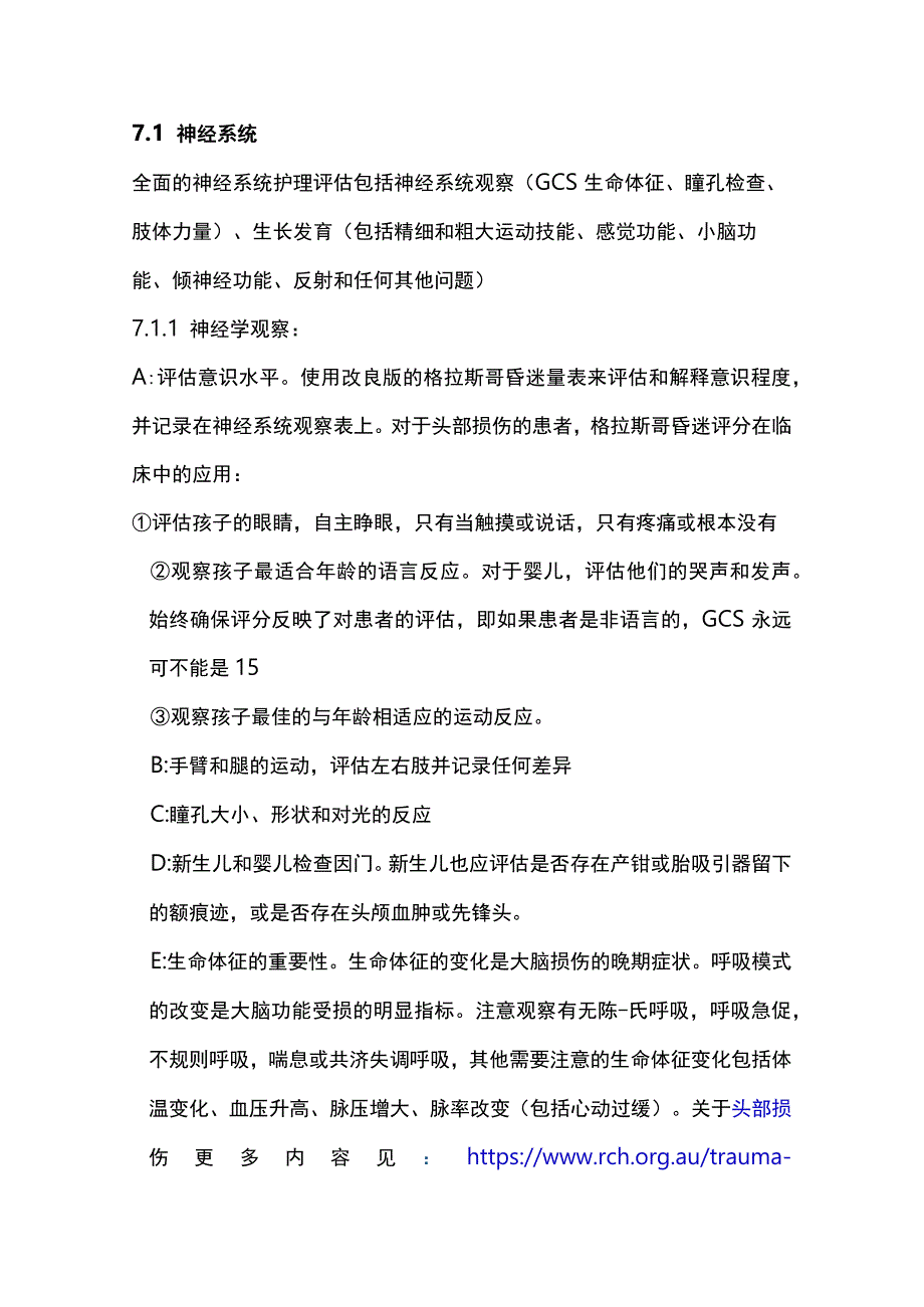 2023（新生儿、儿童）护理评估临床指南（第二部分）墨尔本皇家儿童医院.docx_第3页