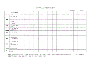 学院学生宿舍内务检查表.docx