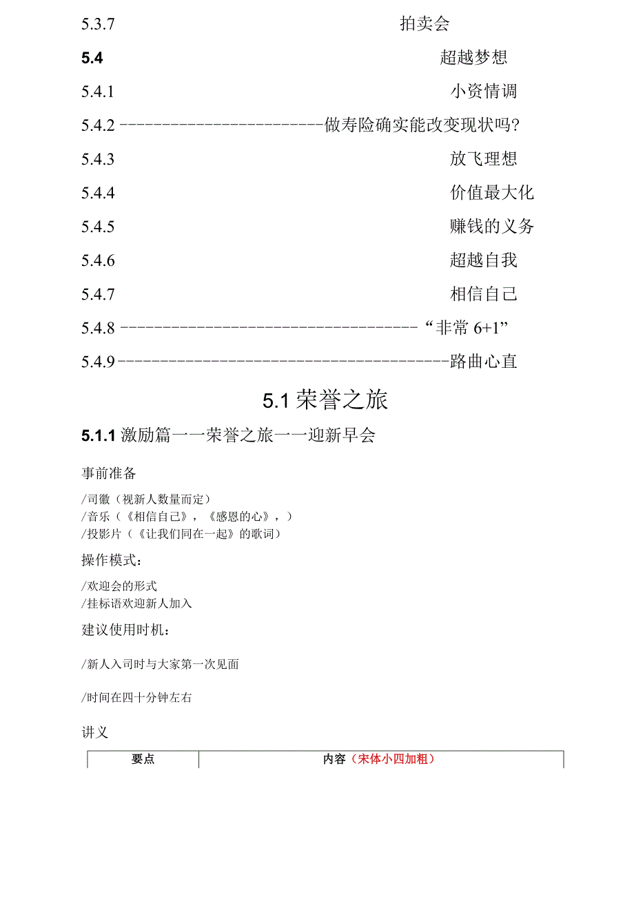 早会大全激励篇.docx_第3页