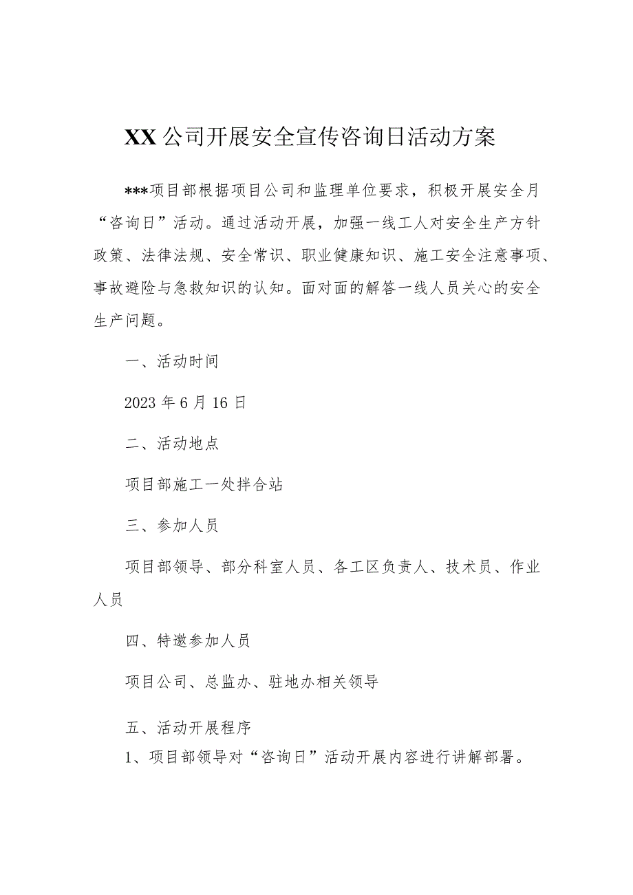 【方案】2023安全宣传咨询日活动方案汇编（16页）.docx_第1页