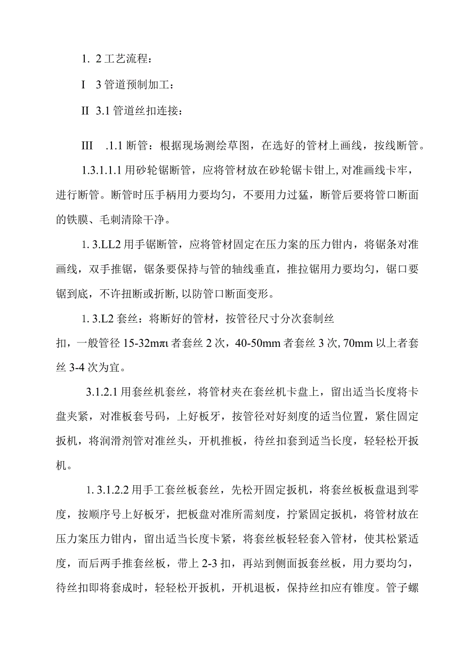 钢结构厂房工程采暖工程安装施工方案及技术措施.docx_第2页