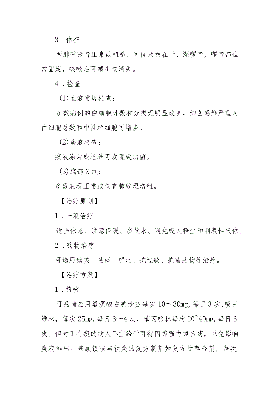 急性气管支气管炎患者中西医诊疗要点.docx_第2页