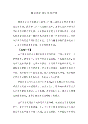 糖尿病足的预防与护理.docx