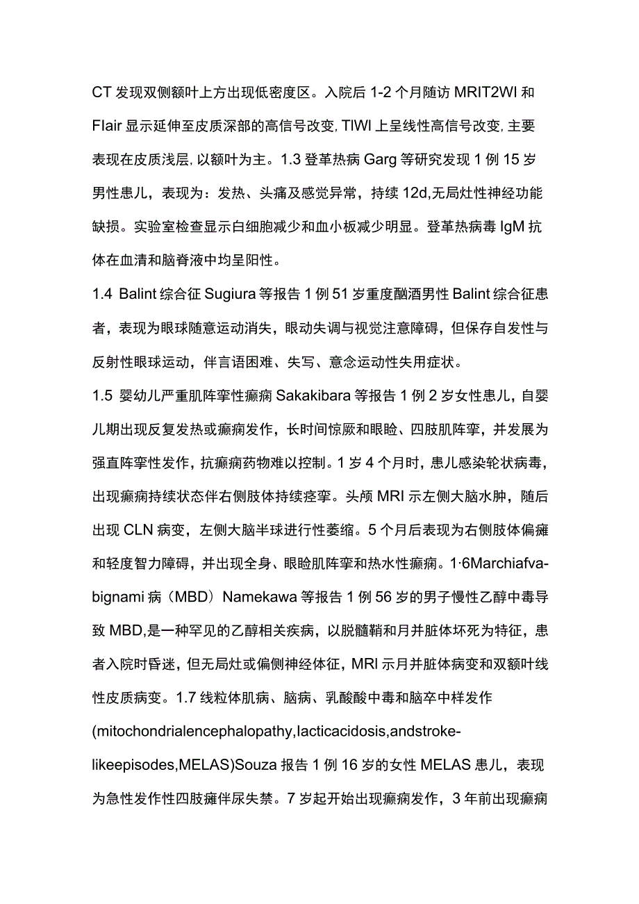 2023脑皮质层状坏死的研究进展.docx_第2页