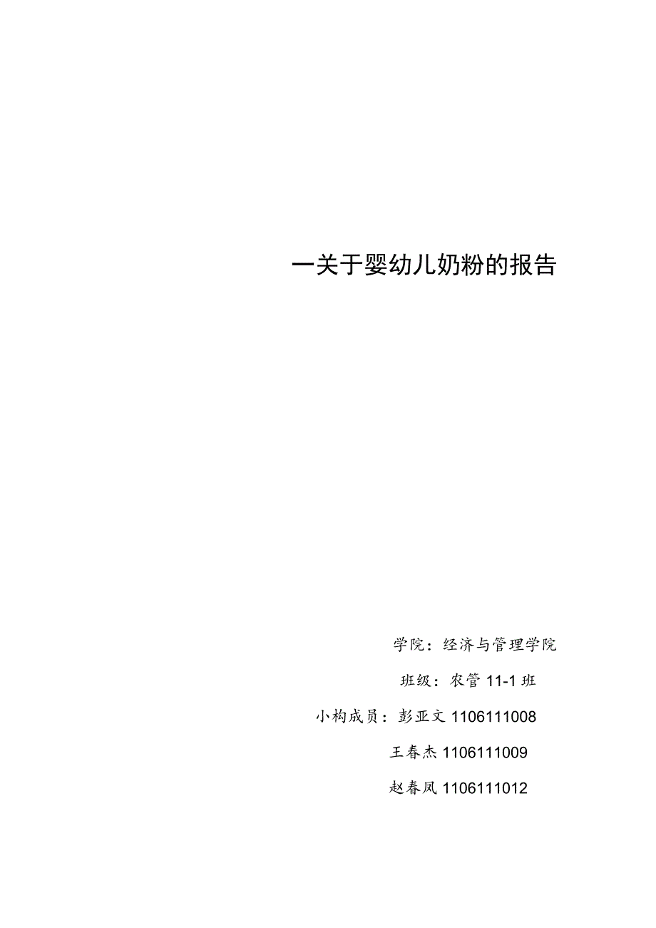 市场营销报告.docx_第3页