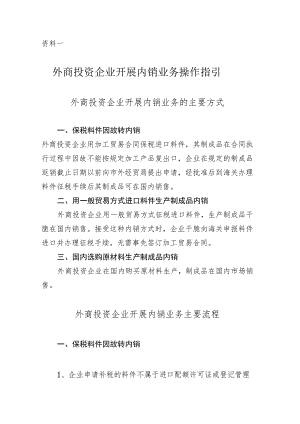 内销知识与办事流程.docx