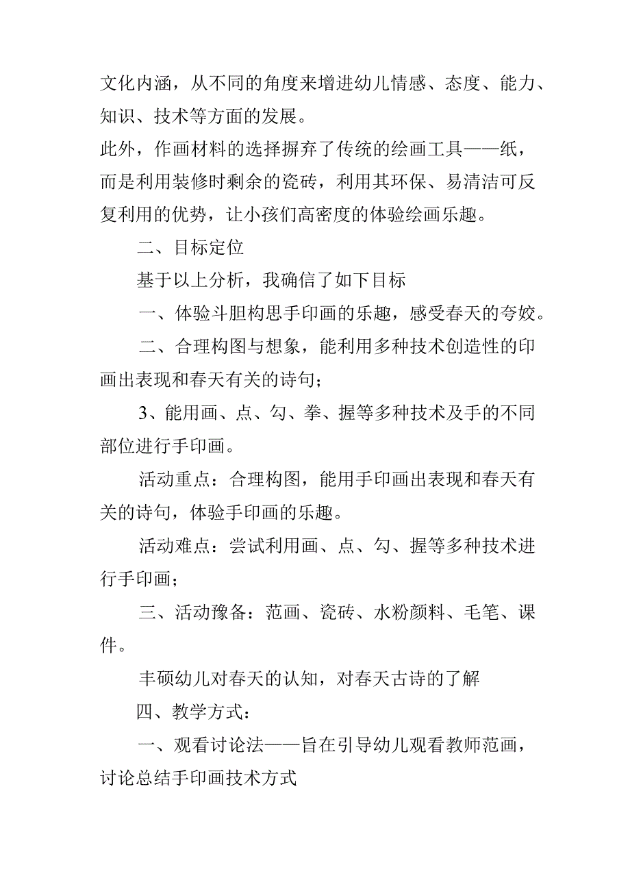 大班美术活动手印画漂亮的春天说课稿.docx_第2页