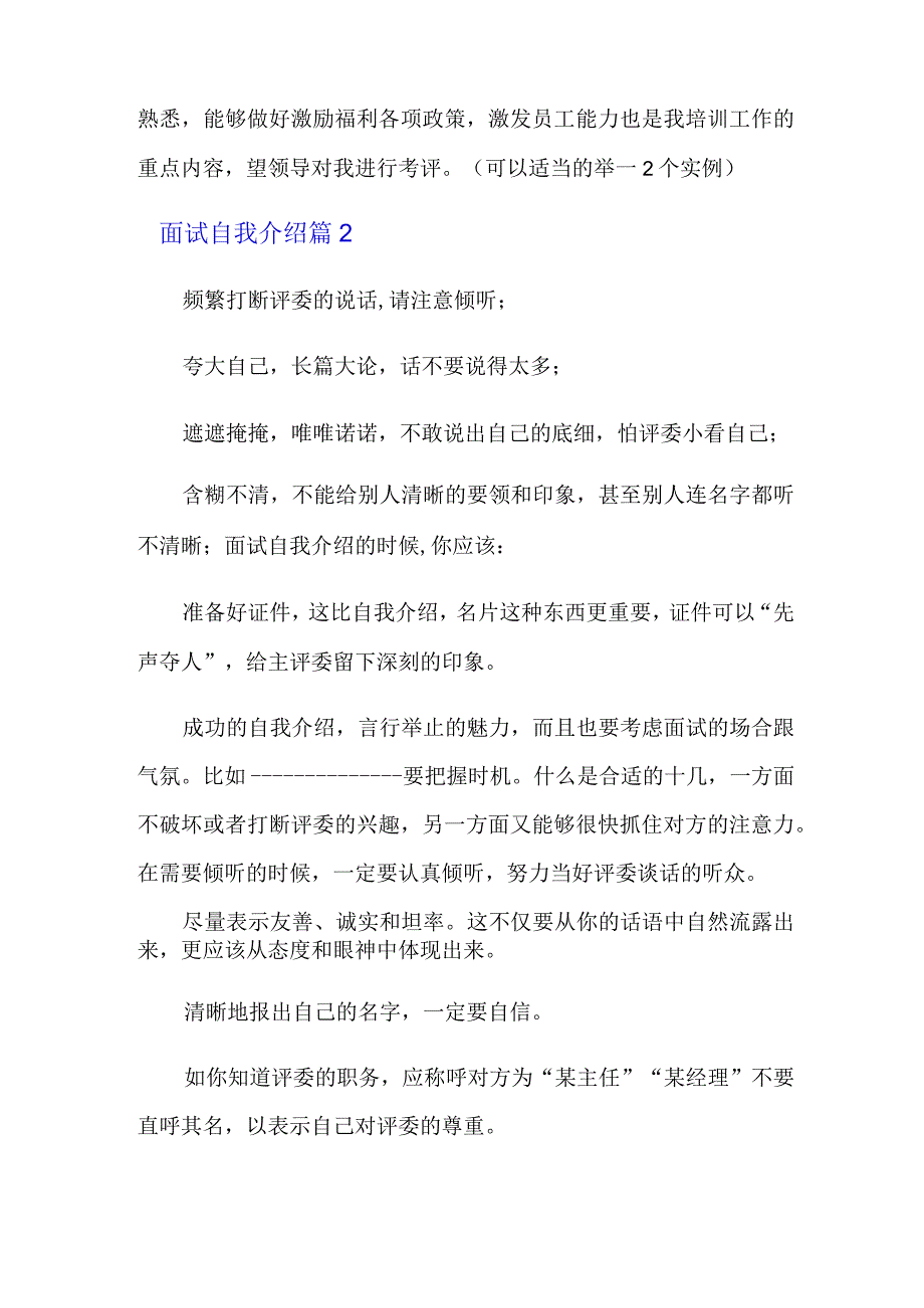 (整合汇编)2022年面试自我介绍集合六篇.docx_第2页