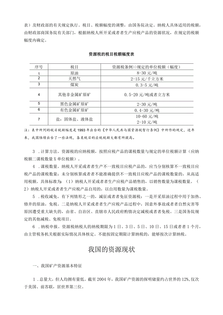 本期主题：资源税改革.docx_第3页