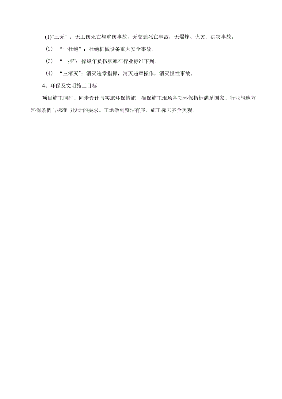 明渠施工方案培训资料.docx_第3页