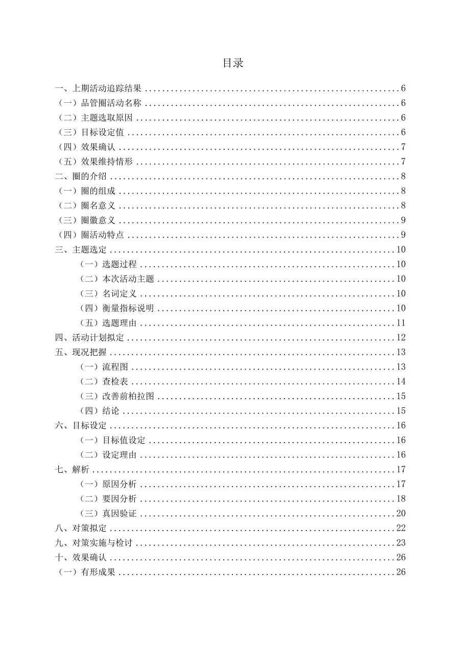 急诊科运用PDCA循环缩短缺血性脑卒中患者DNT时间品管圈QCC成果汇报书.docx_第2页