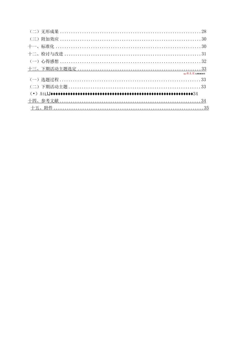 急诊科运用PDCA循环缩短缺血性脑卒中患者DNT时间品管圈QCC成果汇报书.docx_第3页