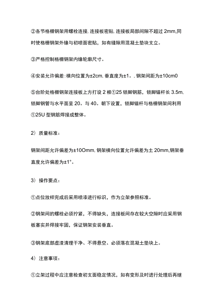 格栅钢架施工方案(全).docx_第3页