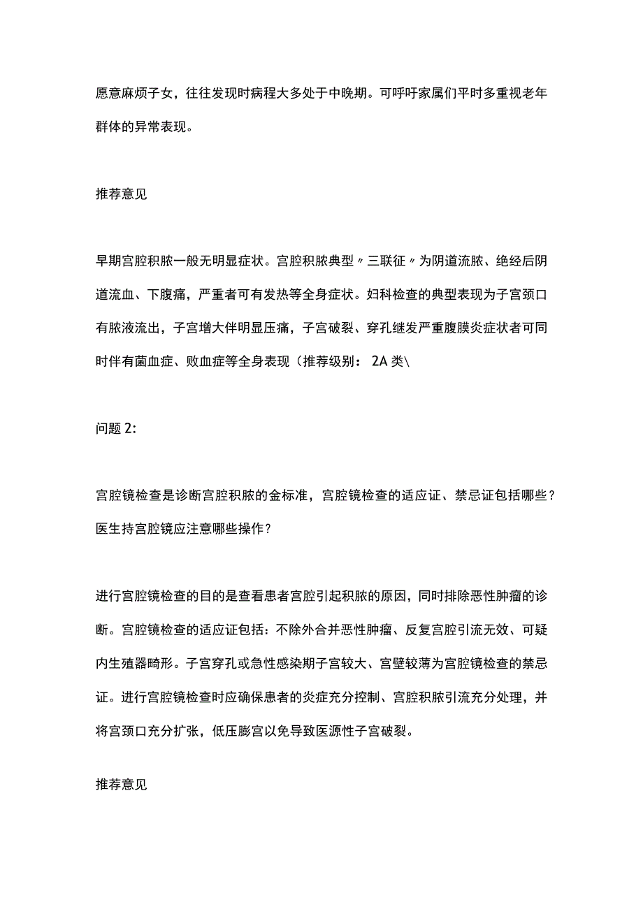 2023宫腔积脓诊治中国专家共识.docx_第2页