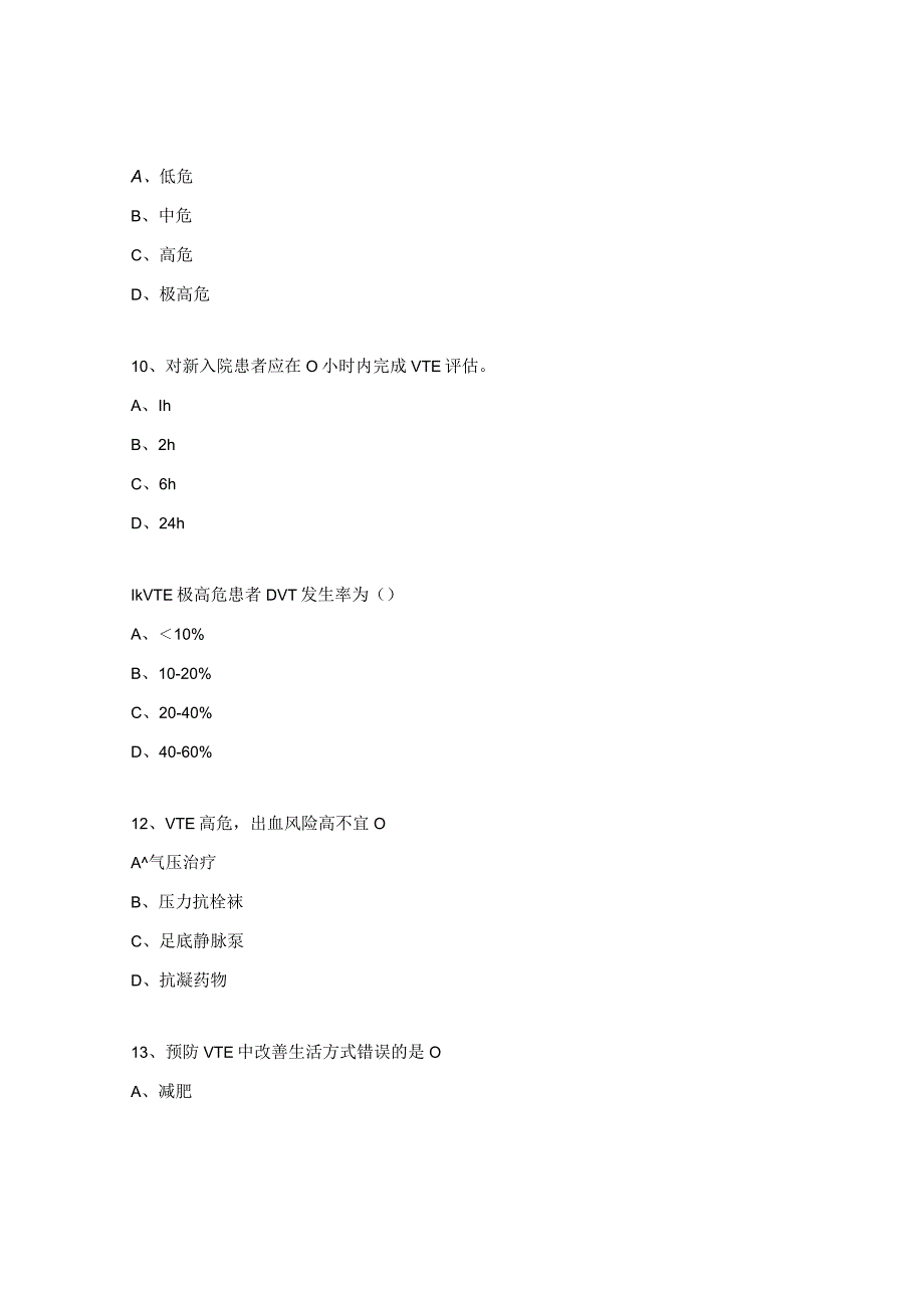 VTE预防和护理及糖尿病饮食教育与计算评估试题.docx_第3页