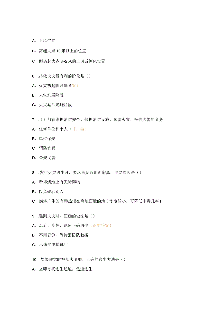 突发事件（火灾、停电、地震等）时的应急预案及处理试题.docx_第2页