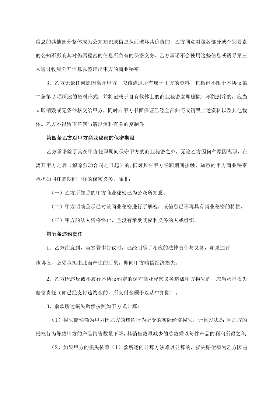 保密协议书（全国通用版）.docx_第3页