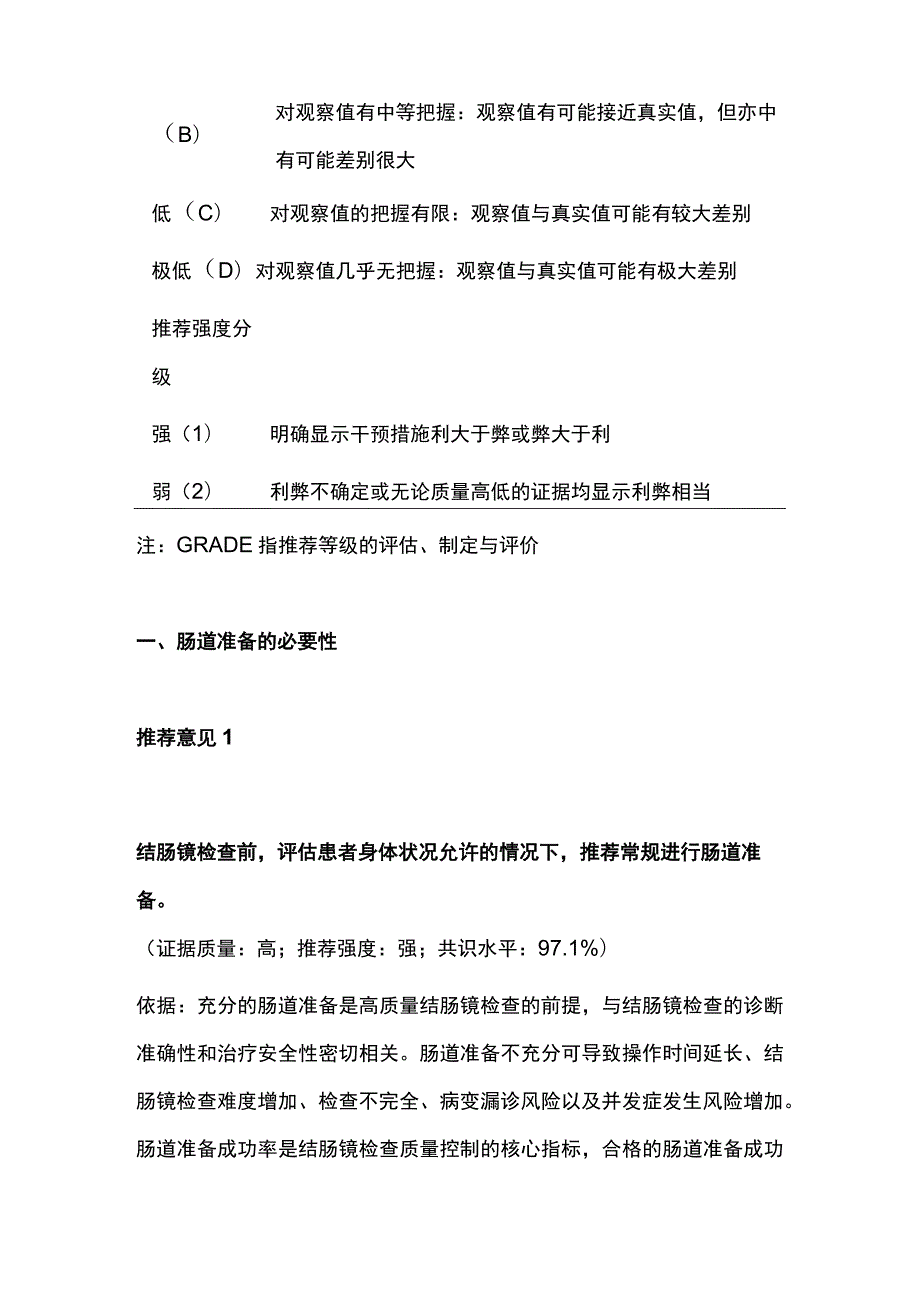 最新：结肠镜检查肠道准备专家共识意见.docx_第3页