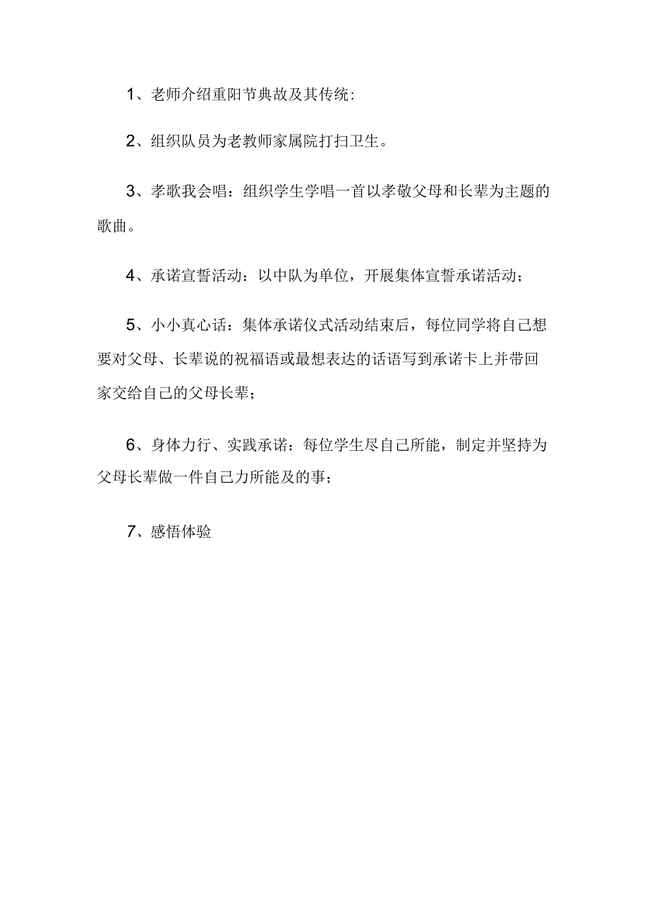 学校九九重阳节关爱老人活动方案.docx_第2页