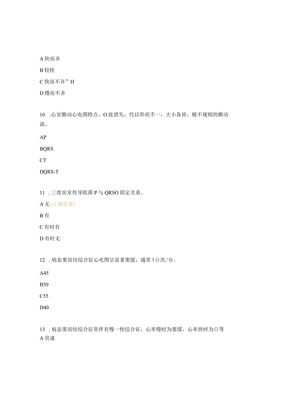 心律失常心电图识别试题 .docx_第3页