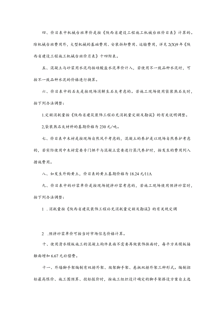 市政园林09补充定额说明及费率汇总整理.docx_第2页