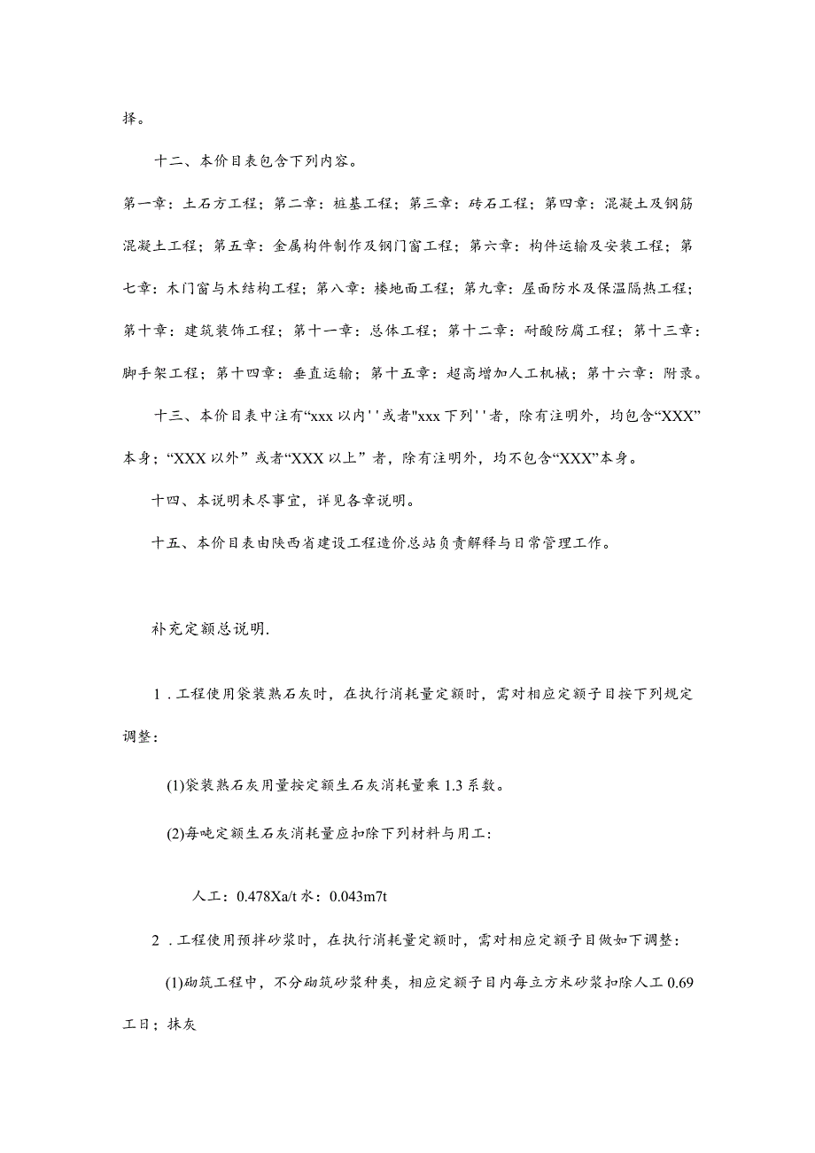 市政园林09补充定额说明及费率汇总整理.docx_第3页