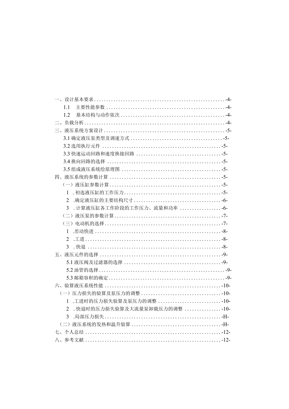 卧式单面多轴钻孔组合机床液压系统设计10.docx_第2页