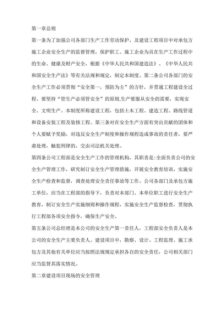 安全生产规章管理制度.docx_第1页