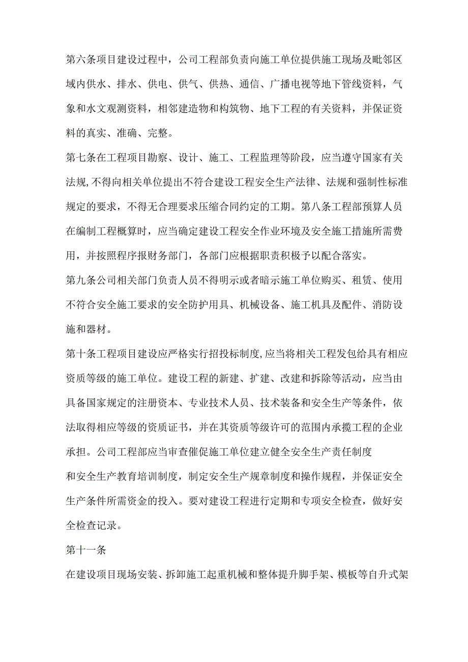 安全生产规章管理制度.docx_第2页