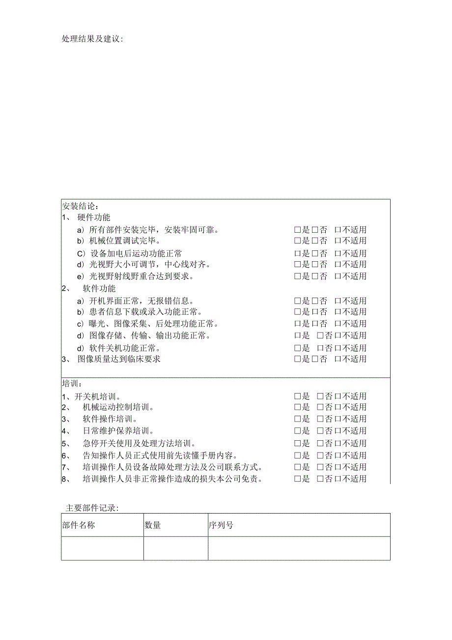 安装验收报告表.docx_第3页