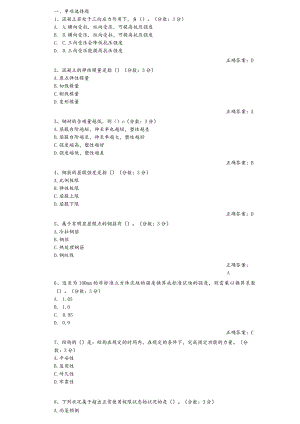 结构设计原理.docx