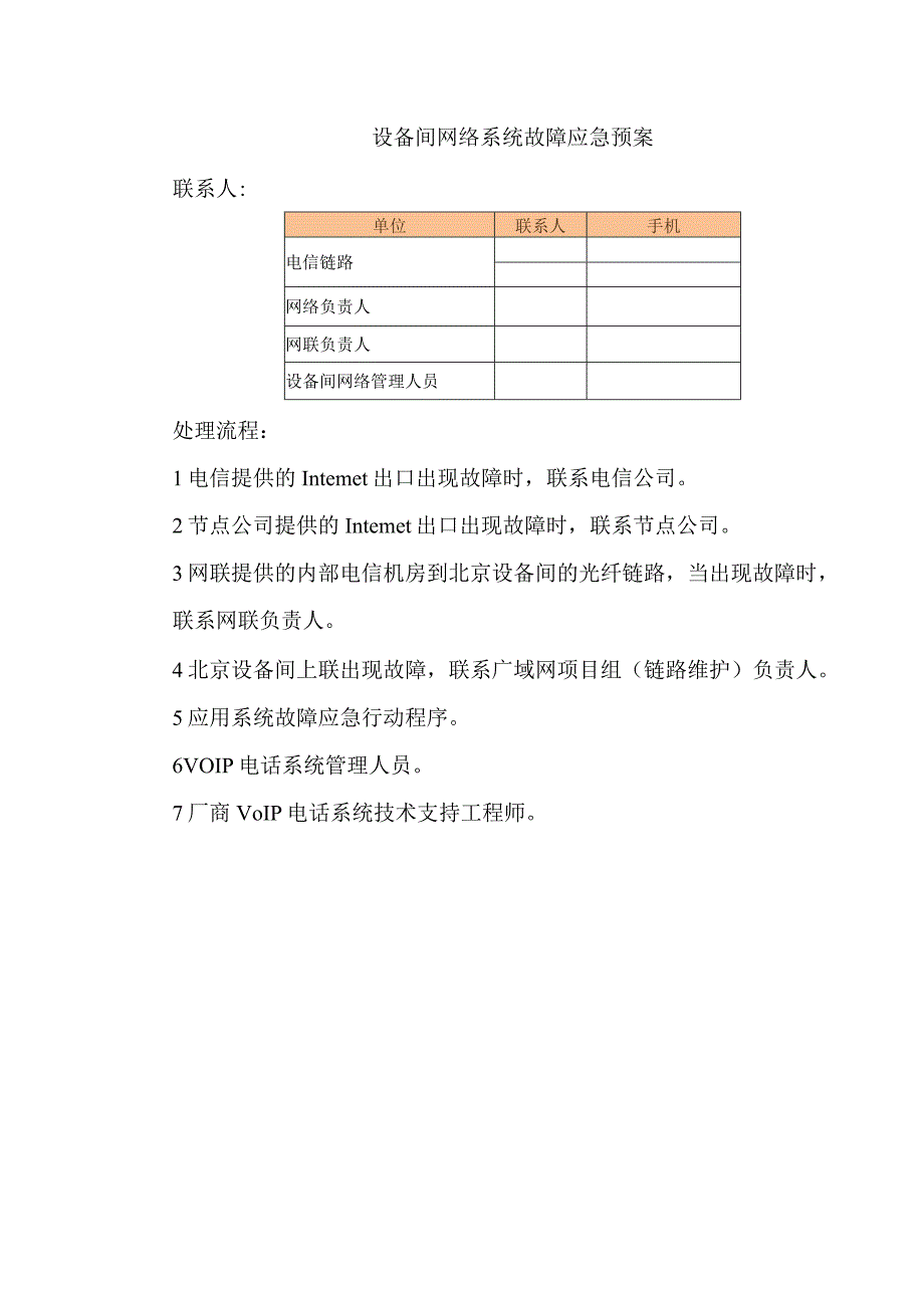 机房设备间网络系统故障应急预案.docx_第3页